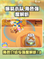 爆裂小队全部角色介绍介绍