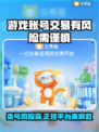 卖游戏账号竟有如此风险？⚠正规平台推荐来啦！
