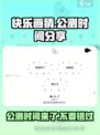 快乐画猜公测时间🔥提前玩转游戏🎉