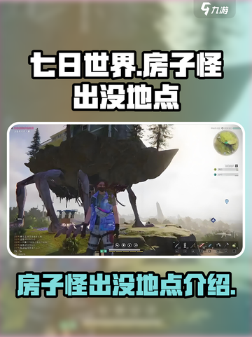七日世界房子怪在哪里介绍截图1