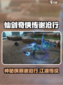 仙剑世界谢沧行是谁介绍