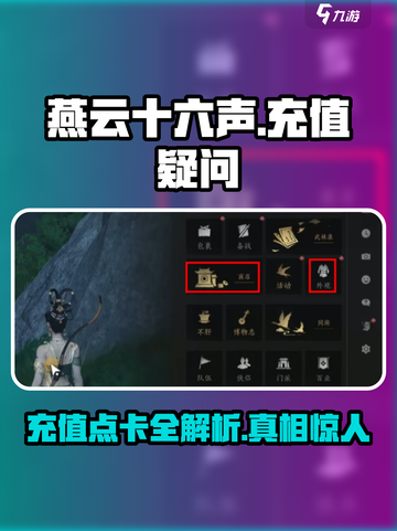 燕云十六声💰不充钱不点卡，真相让人震惊！🔥截图1