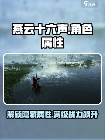 燕云十六声人物属性大揭秘💥游戏党必看！截图1