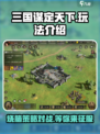 三国谋定天下🔥SLG玩法揭秘，你不了解的全在这！
