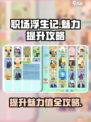 职场浮生记✨：快速提升魅力值的秘籍来了！