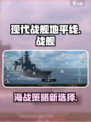 现代战舰地平线怎么样介绍