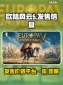 欧陆风云5发售价格曝光！🔥游戏平台全解锁🎮