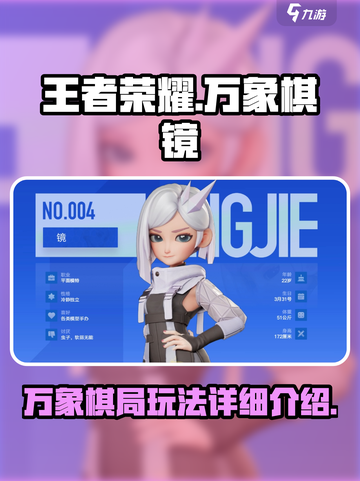 王者万象棋镜怎么样介绍截图1
