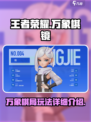 王者万象棋镜怎么样介绍