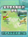 宝可梦大集结叶伊布怎么样介绍