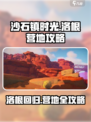 沙石镇时光🔥洛根回镇营地攻略📍