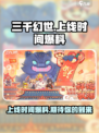 三千幻世💥上线时间大曝光！🔥等你来战