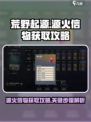 荒野起源源火信物怎么获取介绍