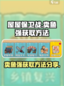王小屋的屋屋保卫战卖鱼强怎么获得介绍