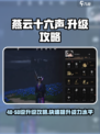 燕云十六声40-50升级攻略介绍