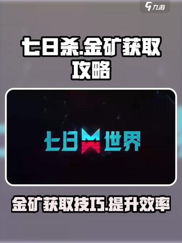 七日世界金矿怎么提炼出来的介绍截图1