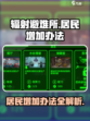 辐射避难所居民怎么增加介绍