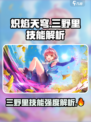 炽焰天穹大岛🔥三野里技能强度与效果全面解析！