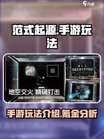 范式起源氪金吗介绍截图1