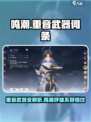 鸣潮⚡重音武器大全来袭！玩家必看🔥