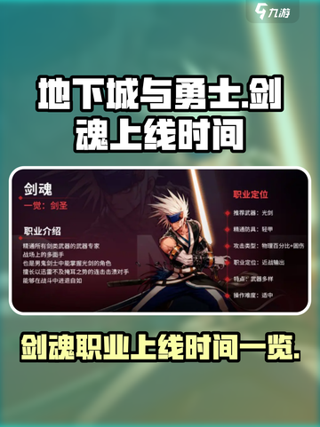 dnf手游剑魂什么时候上线介绍截图1