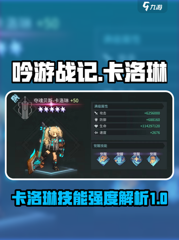 吟游战记：卡洛琳技能强度大起底💥🔥截图1