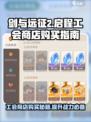 剑与远征2启程工会商店买什么好介绍