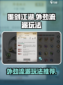 墨剑江湖外劲流派怎么玩介绍