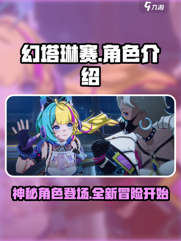 幻塔琳赛介绍介绍截图1