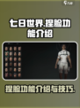 七日世界捏脸功能介绍介绍