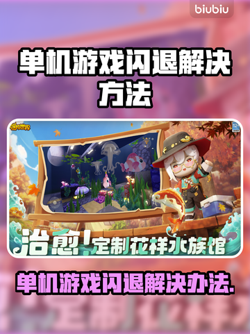 单机游戏闪退？这些问题教你完美解决！💥🎮截图1