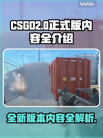 CSGO2正式版上线🔥内容全揭秘！🎮截图1