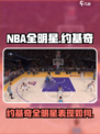 美职篮全明星约基奇怎么样介绍