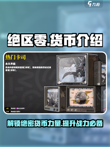 绝区零货币大起底💥，玩家必知的财富密码！🎮截图1