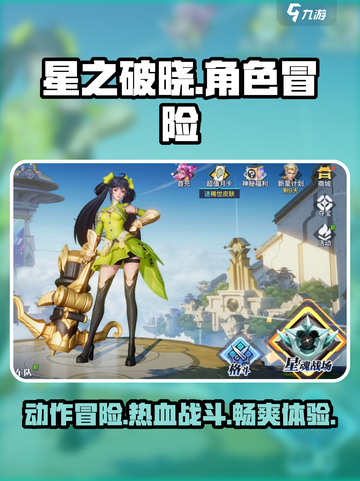 星之破晓是什么类型游戏介绍截图1