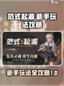 范式起源新手怎么玩介绍