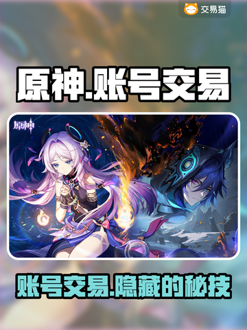 原神账号交易平台推荐🔥玩家必看！👇截图1