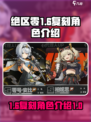 绝区零1.6复刻角色有哪些介绍