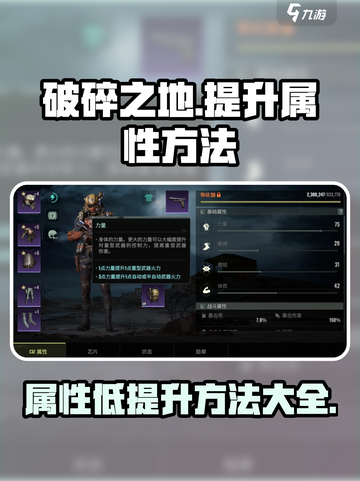 破碎之地属性低怎么办介绍截图1