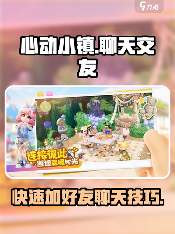 心动小镇怎么聊天介绍截图1
