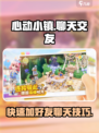 心动小镇怎么聊天介绍