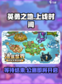 英勇之地什么时候上线正式服介绍