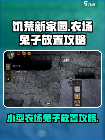 饥荒新家园小型农场怎么放置兔子介绍截图1
