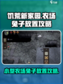 饥荒新家园小型农场怎么放置兔子介绍