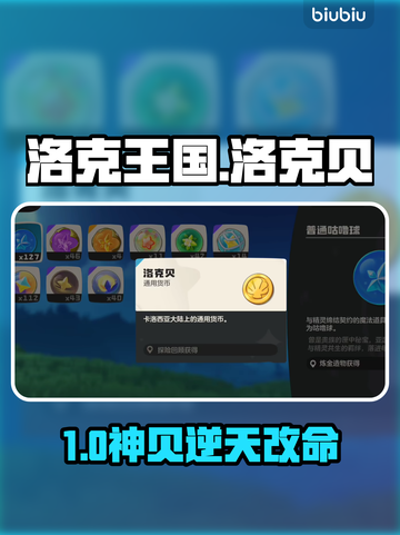 洛克王国💎洛克贝神用途揭秘！截图1