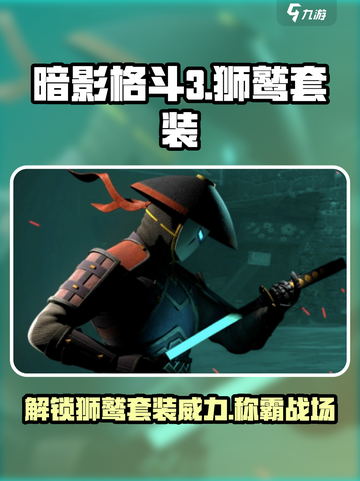 暗影格斗3狮鹫套装怎么样介绍截图1