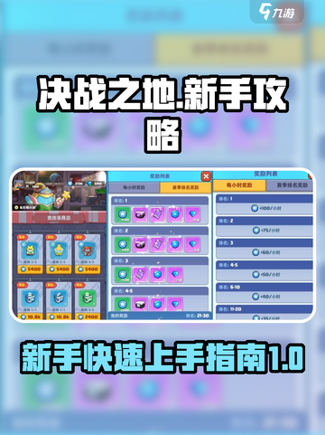 决战之地新手必看🔥超简单通关攻略！🎮截图1
