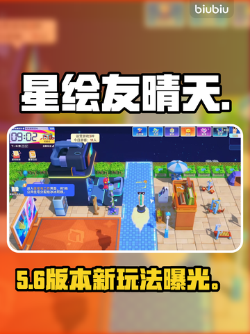 星绘友晴天筋斗云🔥角色养成秘籍大公开！截图1