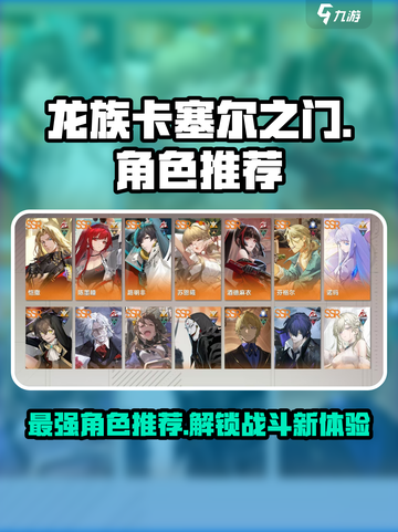 龙族卡塞尔之门哪个角色厉害介绍截图1