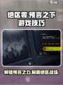 绝区零预言之下怎么玩介绍